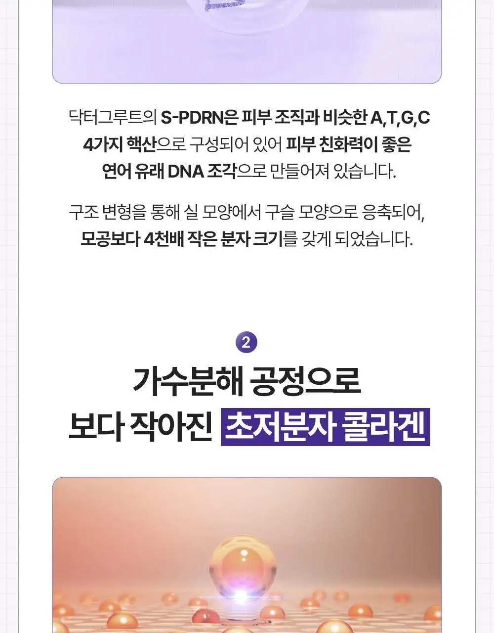 [360서라운드볼륨] 닥터그루트 아쿠아 PDRN 볼륨 부스팅 앰플 샴푸 300ml 기획 (+50ml 증정) 상세페이지 14